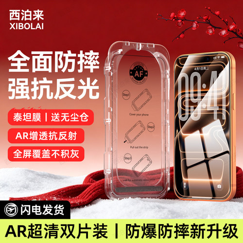 AR抗反射】西泊来适用苹果17ProMax钢化膜iphone16pro手机膜15屏幕14plus保护Air贴膜全屏13max新款12x官11xr