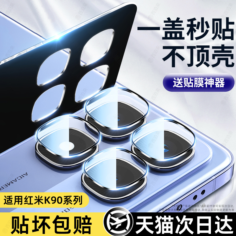 适用红米K90镜头膜K90pro小米17promax镜头膜k80至尊版ultra新款后置相机镜头Redmik90后摄像头全覆盖保护贴