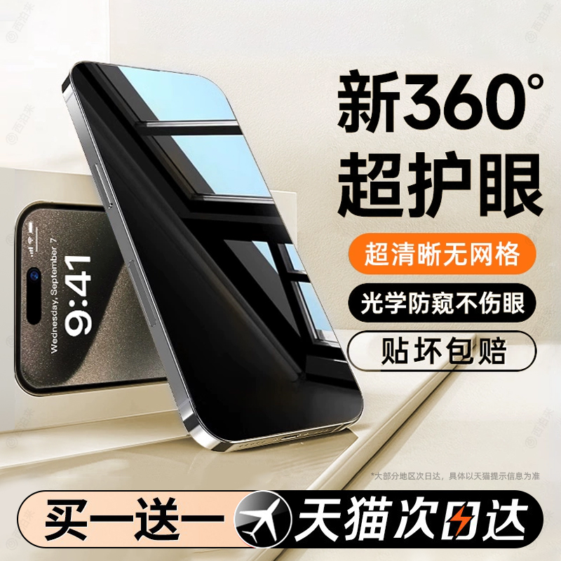 全屏防窥钢化膜适用苹果手机膜