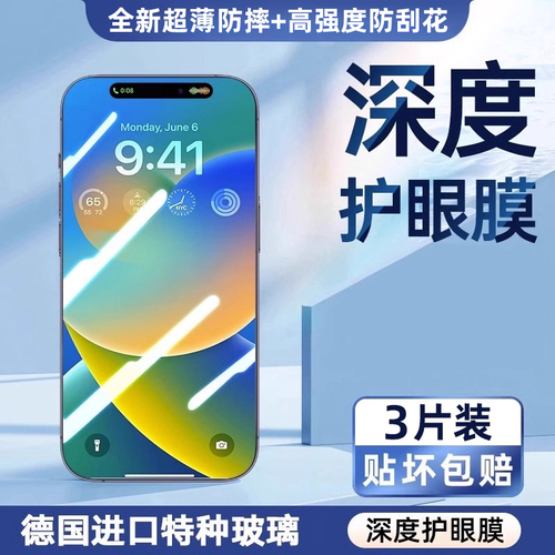 Imported AR eye-protection protective film for Apple iPhone 15 Pro Max, iPhone 16 Pro tempered glass film, iPhone 17 Air anti-slip, iPhone 14 Plus blue light 13 sticker, iPhone 12 new model, iPhone 11 xs full screen x/xr