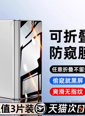西泊来适用三星zfold6手机膜zflod7折叠屏fold5/4/3钢化膜w22内外屏w25水凝膜w21防窥全包w24保护贴膜w23w20