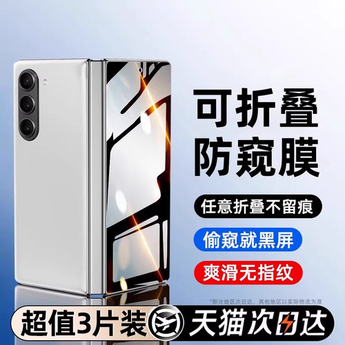 西泊来适用三星zfold6手机膜zflod7折叠屏fold5/4/3钢化膜w22内外屏w25水凝膜w21防窥全包w24保护贴膜w23