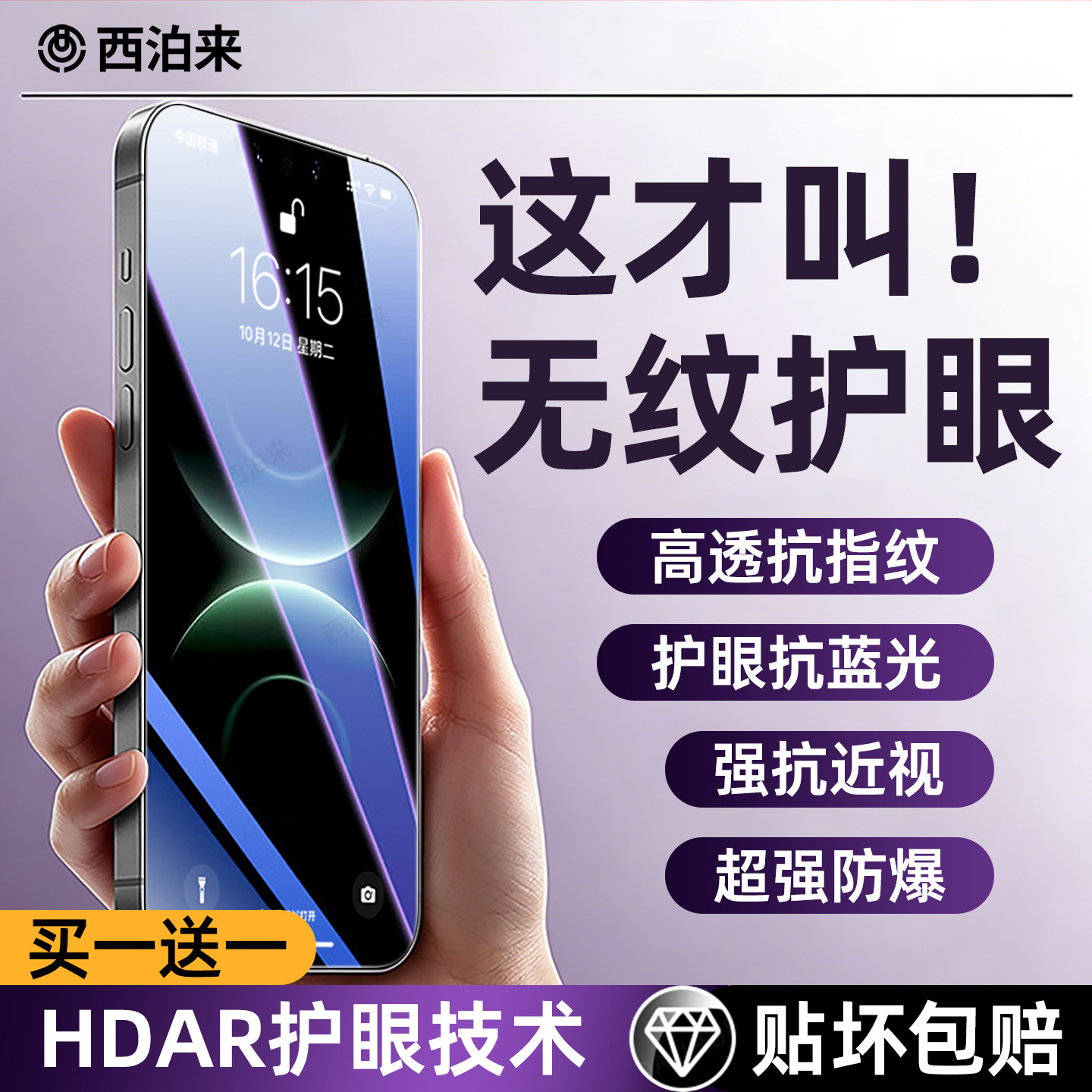 HDAR护眼]西泊来适用华为mate80/60钢化膜pura90手机贴膜nova15/14/13/12活力版9p50p40p30保护11se70屏幕50e