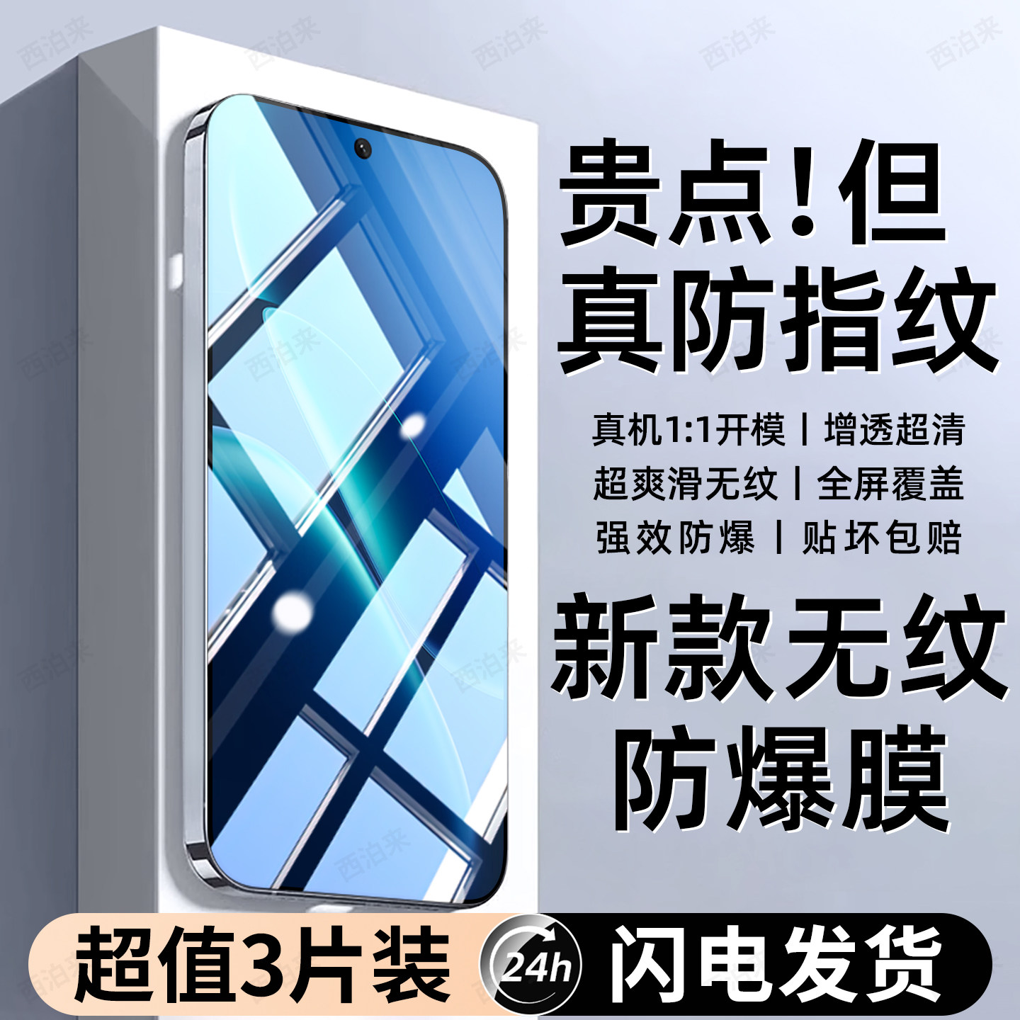 西泊来适用iqooz11钢化膜iqooneo11手机膜iqoo15新款z10z9turbo全屏z11x防爆neo10/9spro保护13/12/11s10/9贴图片