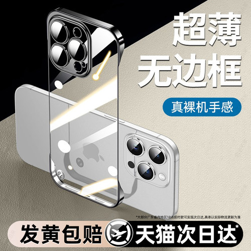 【热销】全包无边框防爆手机壳