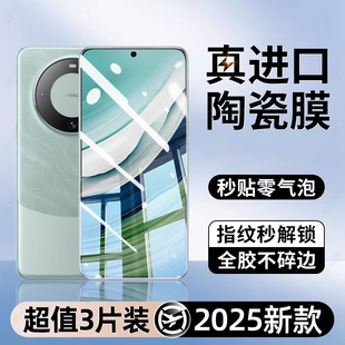 西泊来适用华为mate60手机膜pura70ultra钢化膜p70pro新款p40por+陶瓷p50高清30epro屏幕p60rs曲面p30十40e20