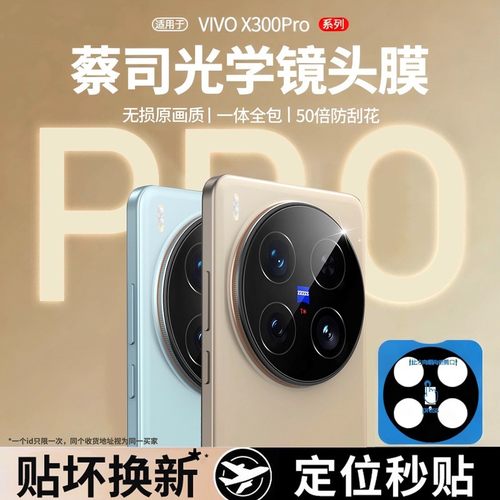 西泊来适用vivox300pro镜头膜x300x200摄像头贴膜x100ultra镜头贴膜s30prmini后置保护膜s20新款s19贴盖圈s18
