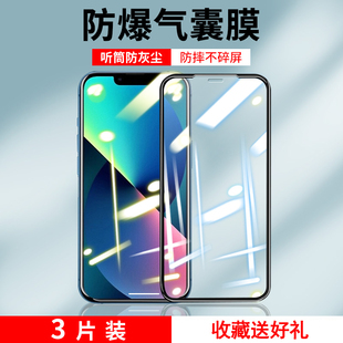 西泊来适用iphone13气囊钢化膜苹果12pro手机膜iphonex防窥13promax全屏防窥膜xsxmax抗摔xr全包XS X十一mini