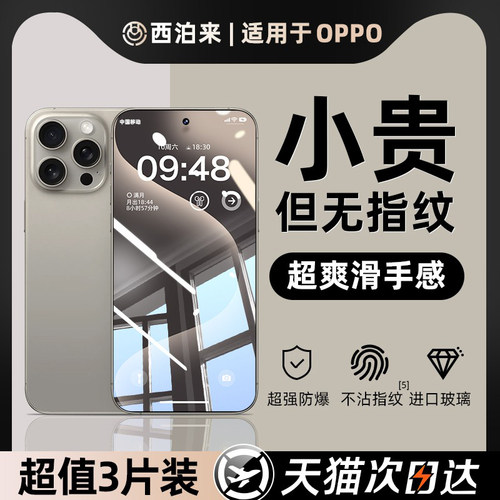 适用opporeno14钢化膜oppofindx8手机reno8/13/6新款findx8s/ultra/a72a32a58a93s/a9a5a97A96a57k9k10k7k12x