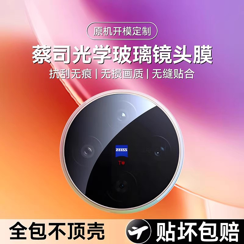 西泊来适用vivox300镜头膜x300pro摄像头贴膜x三百镜头贴膜维沃后置摄像保护膜手机钢化新款贴盖圈全屏镜头膜
