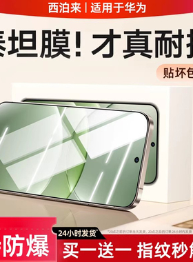新泰坦无纹贴膜】西泊来适用华为Nova15ultra钢化膜Nova14pro手机膜13新款12活力版全屏11防摔抗蓝光屏幕保护