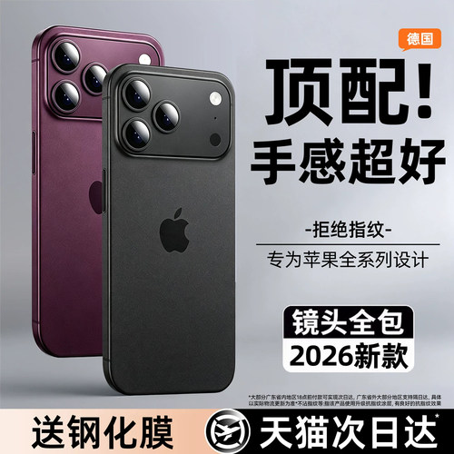苹果18/17手机壳iPhone16promax