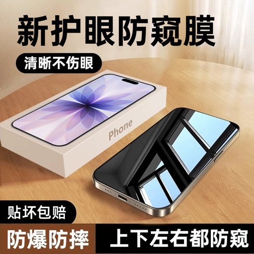 西泊来适用苹果18pro钢化膜iPhone17promax防窥膜16plus手机膜15新款14全屏覆盖13高清12蓝光11保护air贴膜e