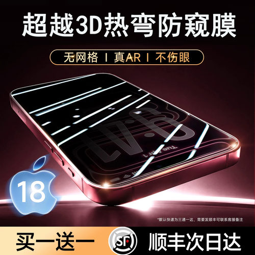 苹果18Promax防窥钢化膜iPhone17