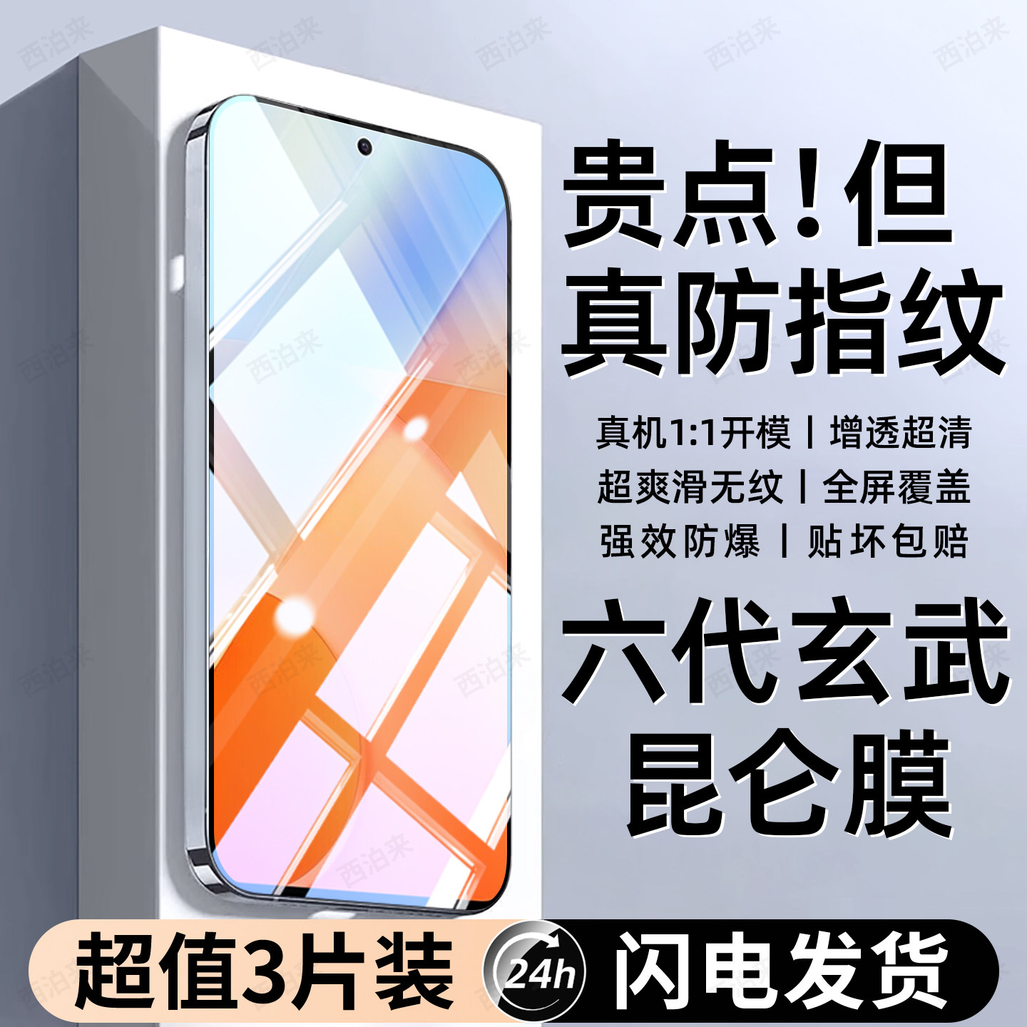 西泊来适用iqooZ5x钢化膜vivo iqoo Z5手机膜新款专用全屏全覆盖护眼防窥膜防摔抗指纹抗蓝光屏幕保护贴膜,3C数码配件,手机贴膜,淘宝优惠券,粉丝福利购,淘宝优惠卷