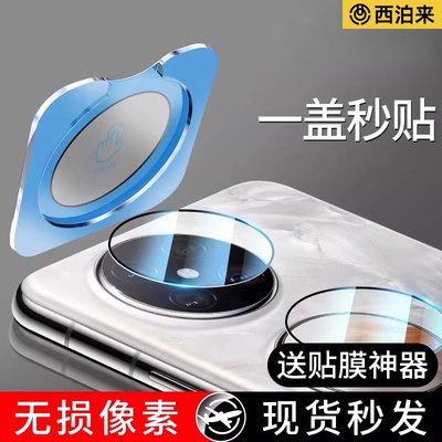 西泊来适用华为Pocket2镜头膜PocketS手机摄像头保护膜P50Poket后置镜头贴钢化膜Pura X贴膜novaflip新款
