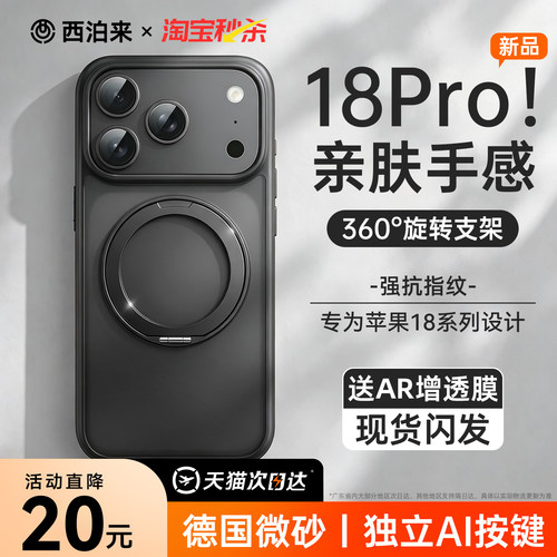 iPhone18pro手机壳360支点保护套
