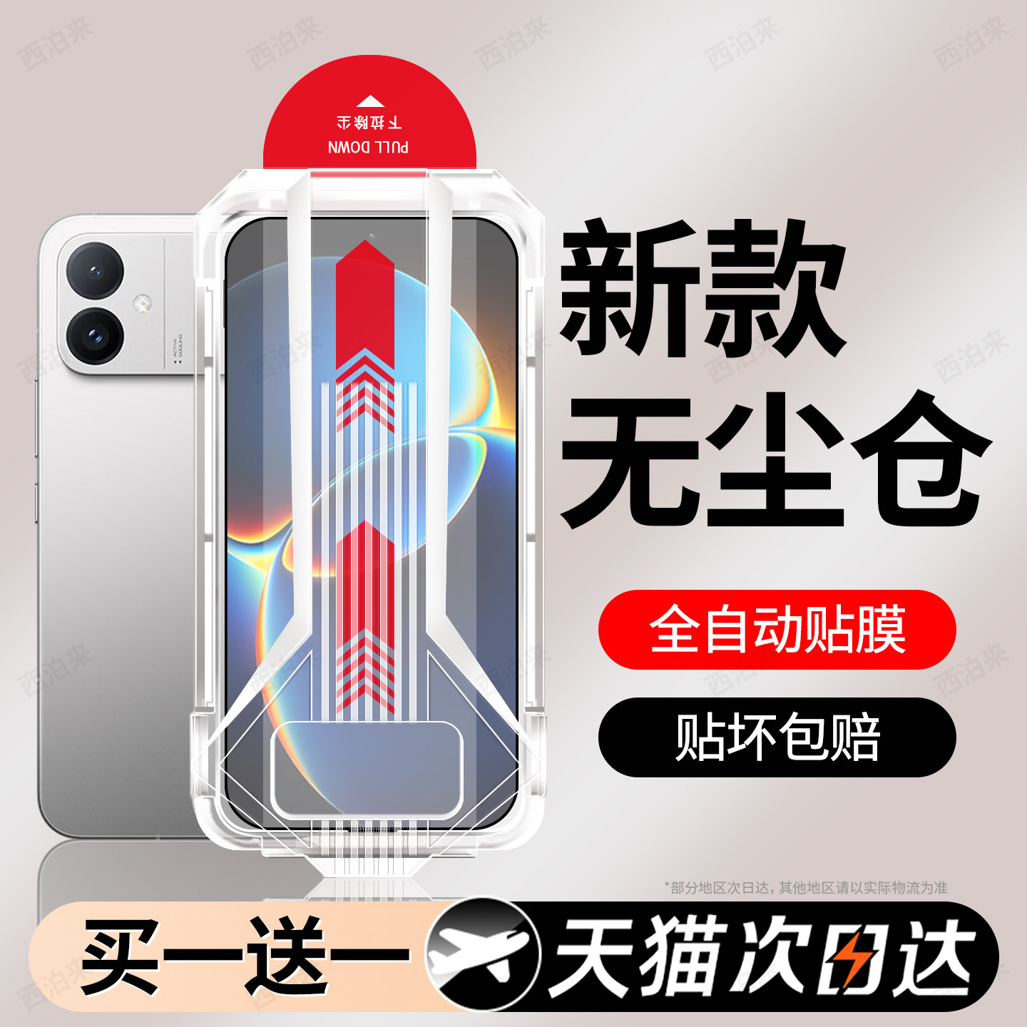 西泊来适用红米k90max钢化膜redmik90promax手机膜小米k80pro新款turbo5全屏k70至尊版20k60k50k40k30保护4/3图片