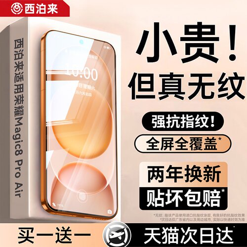 西泊来适用荣耀Magic8Pro钢化膜