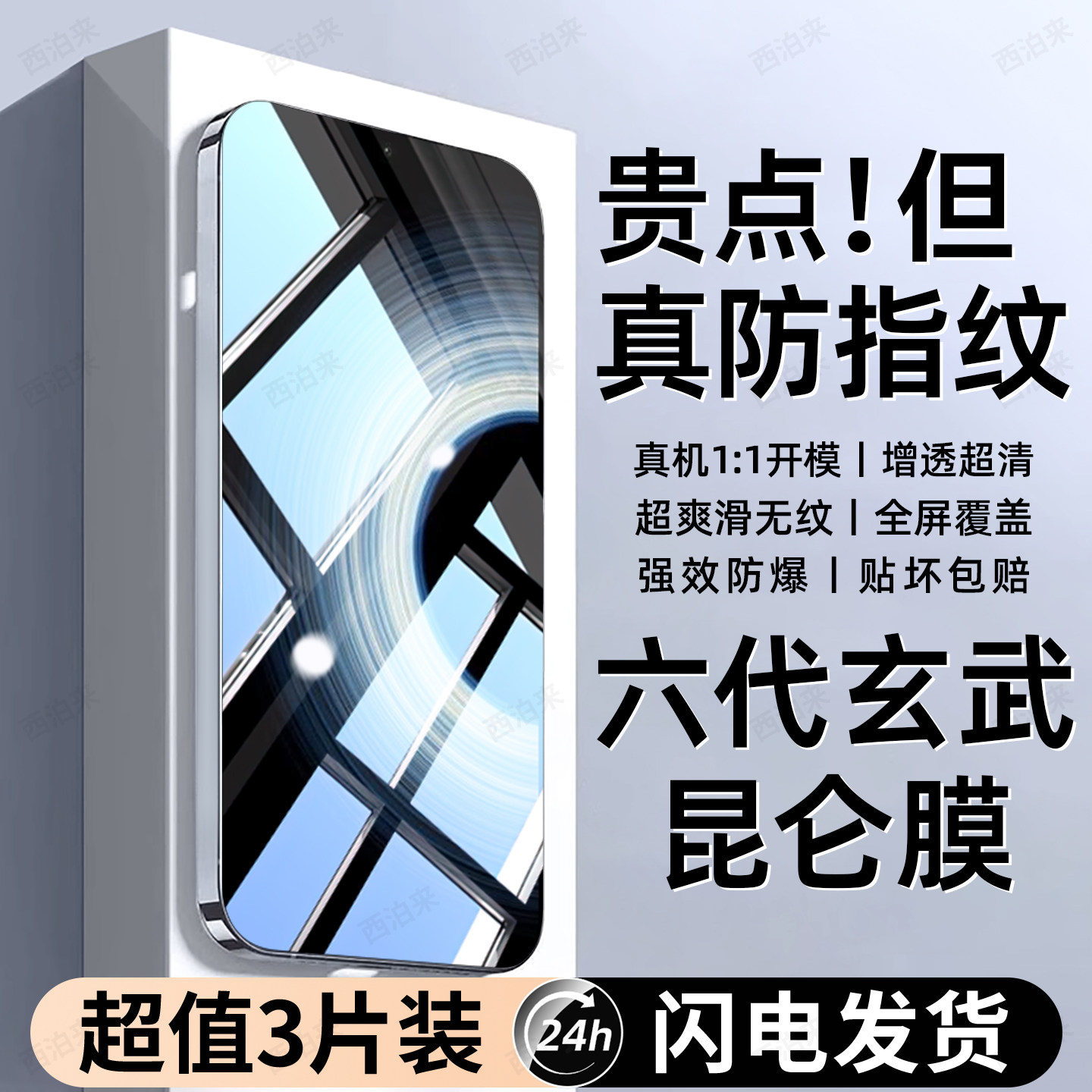 西泊来适用红米K50钢化膜小米RedmiK50pro手机膜K50至尊版电竞版新款全屏防窥护眼防摔抗蓝光抗指纹保护贴膜,3C数码配件,手机贴膜,淘宝优惠券,粉丝福利购,淘宝优惠卷