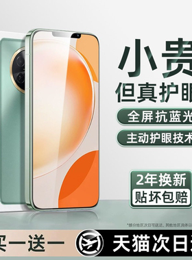 【无色护眼膜】西泊来适用华为畅享70手机膜60x50plus20pro10e手机膜麦芒20新款11全屏10se9保护玻璃7贴膜8