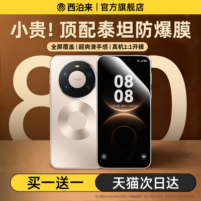 西泊来适用华为Mate80钢化膜Mate70pro手机膜Mate60pro+新款Mate80RS非凡大师版全屏覆盖pro十屏幕保护膜贴膜