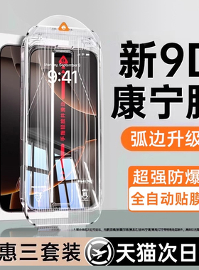 西泊来适用苹果16/17钢化膜iphone15promax手机膜14plus新款13pro全屏12防摔11Air贴膜XR/x无尘仓xsmax防摔pm
