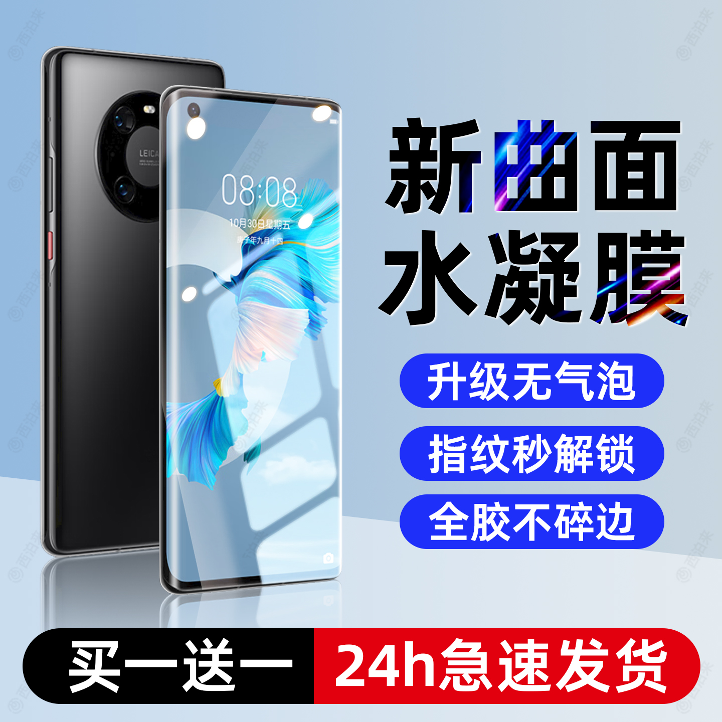 西泊来适用华为mate40手机膜meta40pro水凝膜40e钢化膜全屏覆盖epro新款m40rs保时捷+全包曲面mt全胶met十por