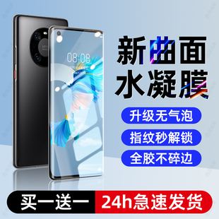 西泊來適用華為mate40手機膜meta40pro水凝膜40e鋼化膜全屏覆蓋epro新款 全包曲面mt全膠met十por m40rs保時捷