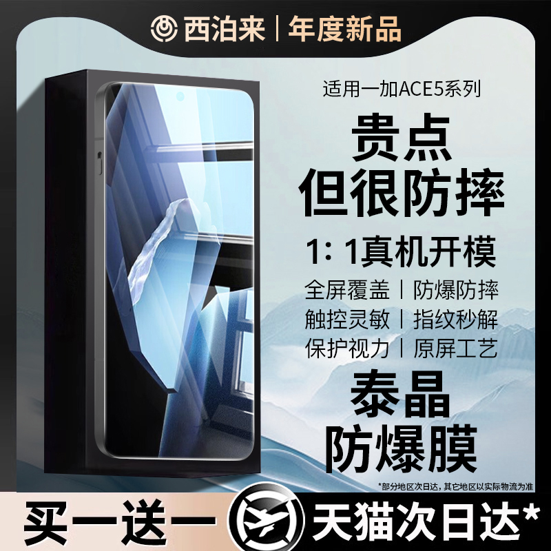 西泊来适用一加手机防爆钢化膜
