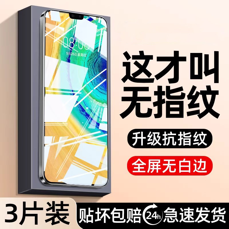 西泊来适用华为mate30钢化膜30手机膜的新款全屏覆盖m30高清防指纹mt30防摔魅特三十5g版抗蓝光保护贴膜