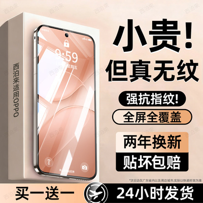 西泊来适用OPPOfindx10promax钢化膜oppo reno16pro手机膜findx9s+新款x6x7x8ultra15c14防窥13/12保护11/10