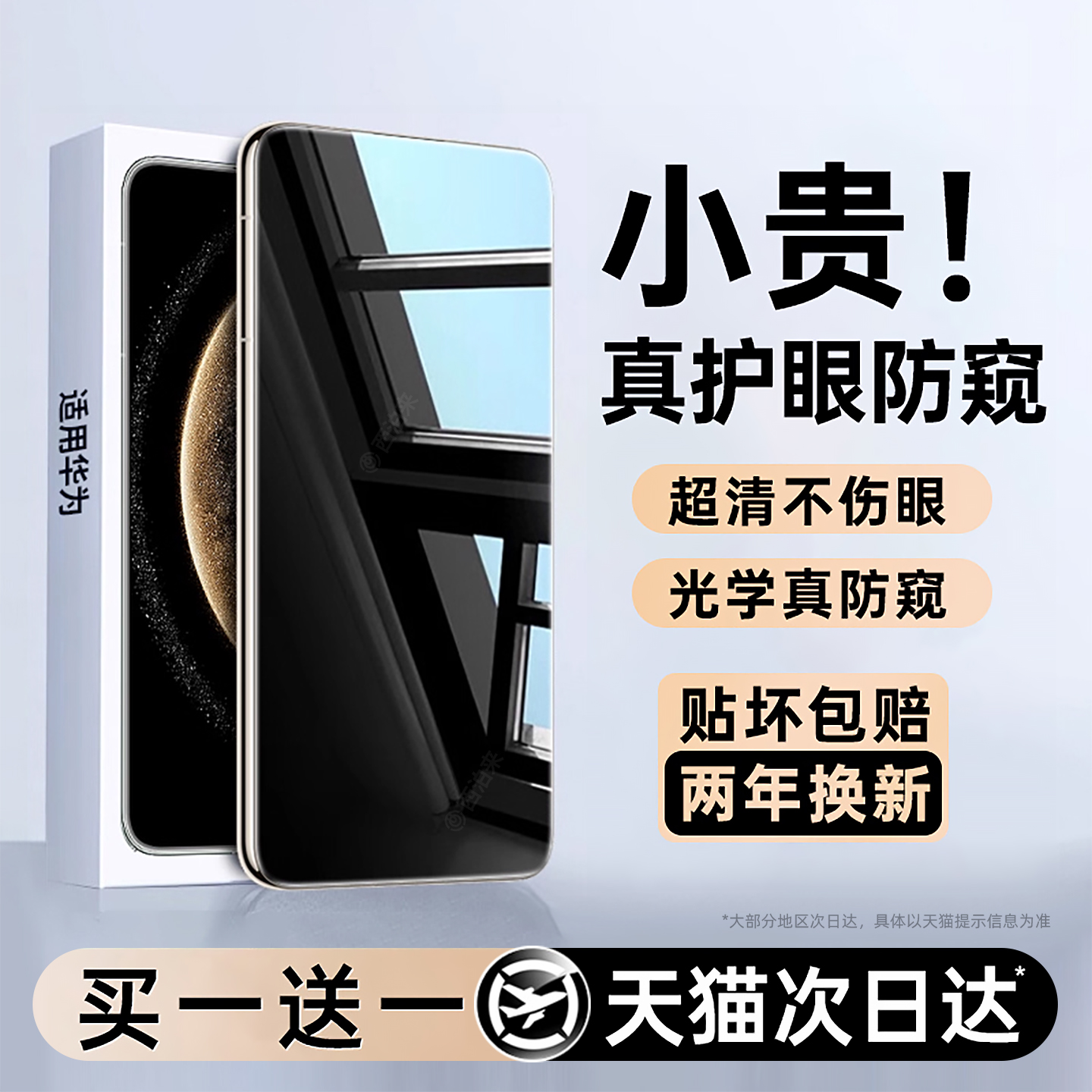 【新款热销防窥膜】适用华为手机