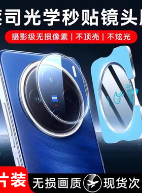 西泊来适用vivox200pro镜头膜vivoy300i手机镜头贴x300x200s后置摄像头s30promini钢化ultra新款s20x100s贴膜