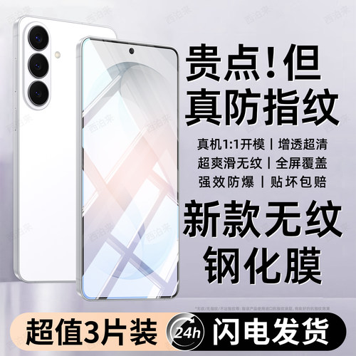 全屏无纹】西泊来适用三星s26+钢化膜s25slim手机膜s24ultra新款s23全屏覆盖s22防爆护眼超清s21fe屏保护贴膜