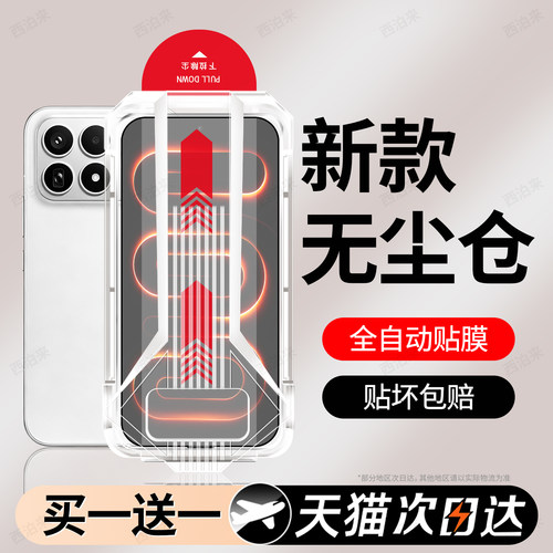 西泊来适用红米k100promax钢化膜k90max手机膜k80pro无尘仓新款k70至尊全屏覆盖k60k50电竞k40游戏防爆保护贴