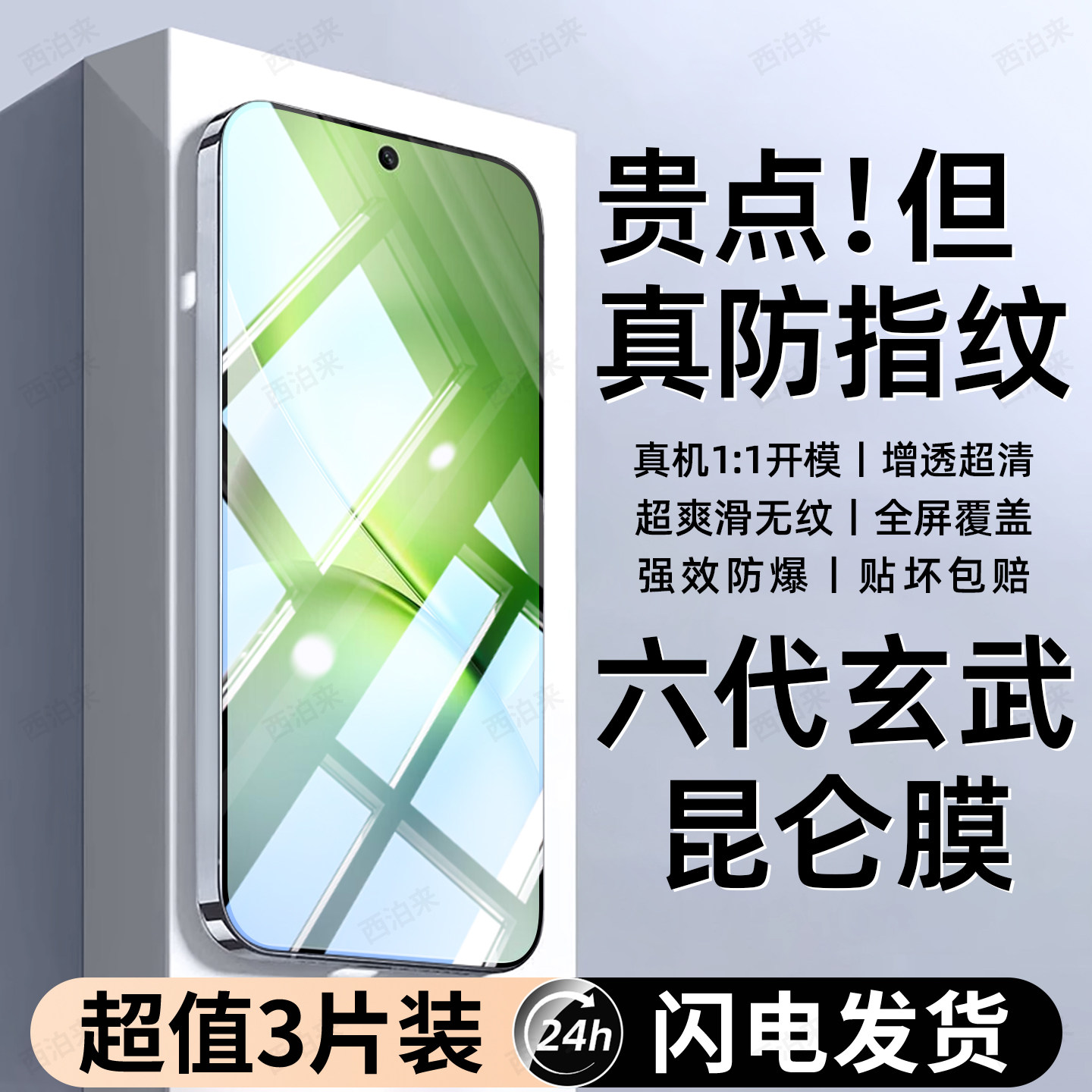 西泊来适用vivoX200promini钢化膜vivo X200s手机200pro mini新款专用全屏覆盖防窥防摔抗指纹抗蓝光保护贴膜,3C数码配件,手机贴膜,淘宝优惠券,粉丝福利购,淘宝优惠卷