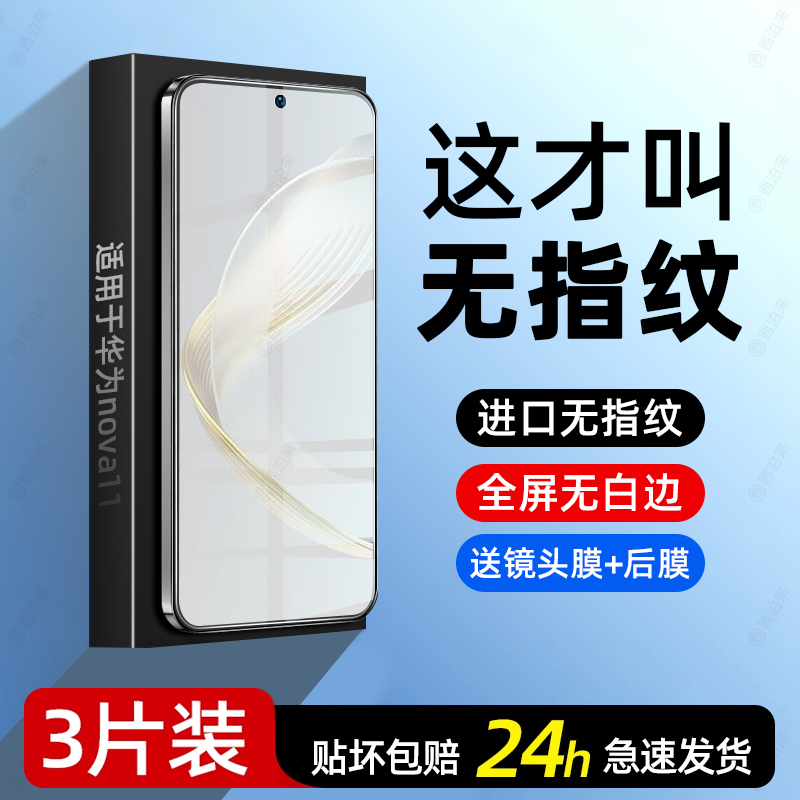 适用华为钢化膜全屏防爆防指纹