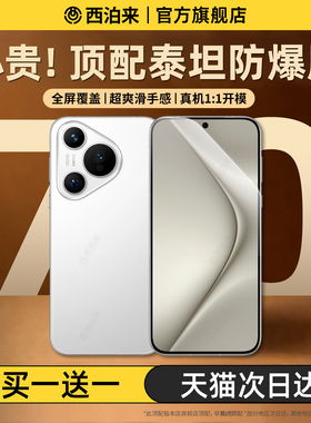 西泊来适用华为pura70钢化膜pura80pro手机膜P80ultra新款P70pro+全屏P60Art十屏幕保护膜pure80pro贴膜80por