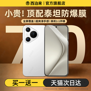 西泊来适用华为pura70钢化膜pura80pro手机膜P80ultra新款P70pro+全屏P60Art十屏幕保护膜pure80pro贴膜80por