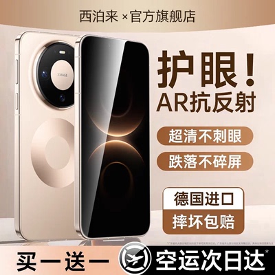 顶配钛晶无纹膜】西泊来适用华为mate80promax钢化膜mate80pro手机膜mate80新款mate70air防窥70RS非凡版mt60