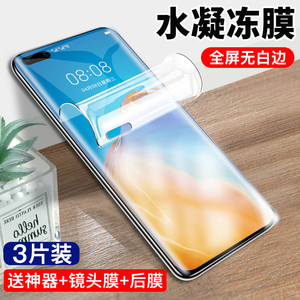 华为p40pro钢化膜p30pro水凝膜p3o抗蓝光全屏p20全覆盖p4o全包边曲面屏全胶防摔防爆指纹p2o软膜por手机贴膜