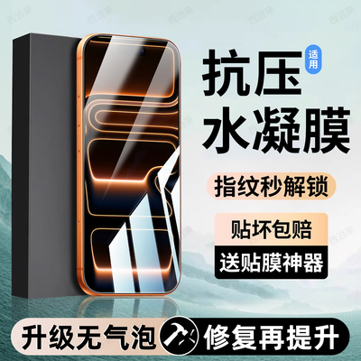 西泊来适用苹果17pro手机膜iPhone16promax钢化水凝膜17e新款15plus护眼14全屏13覆盖12贴11保护xsmax防窥air