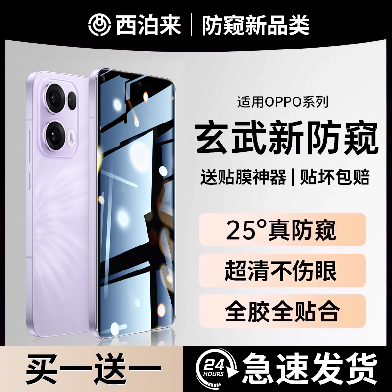 【新机防窥水凝膜】适用opporeno