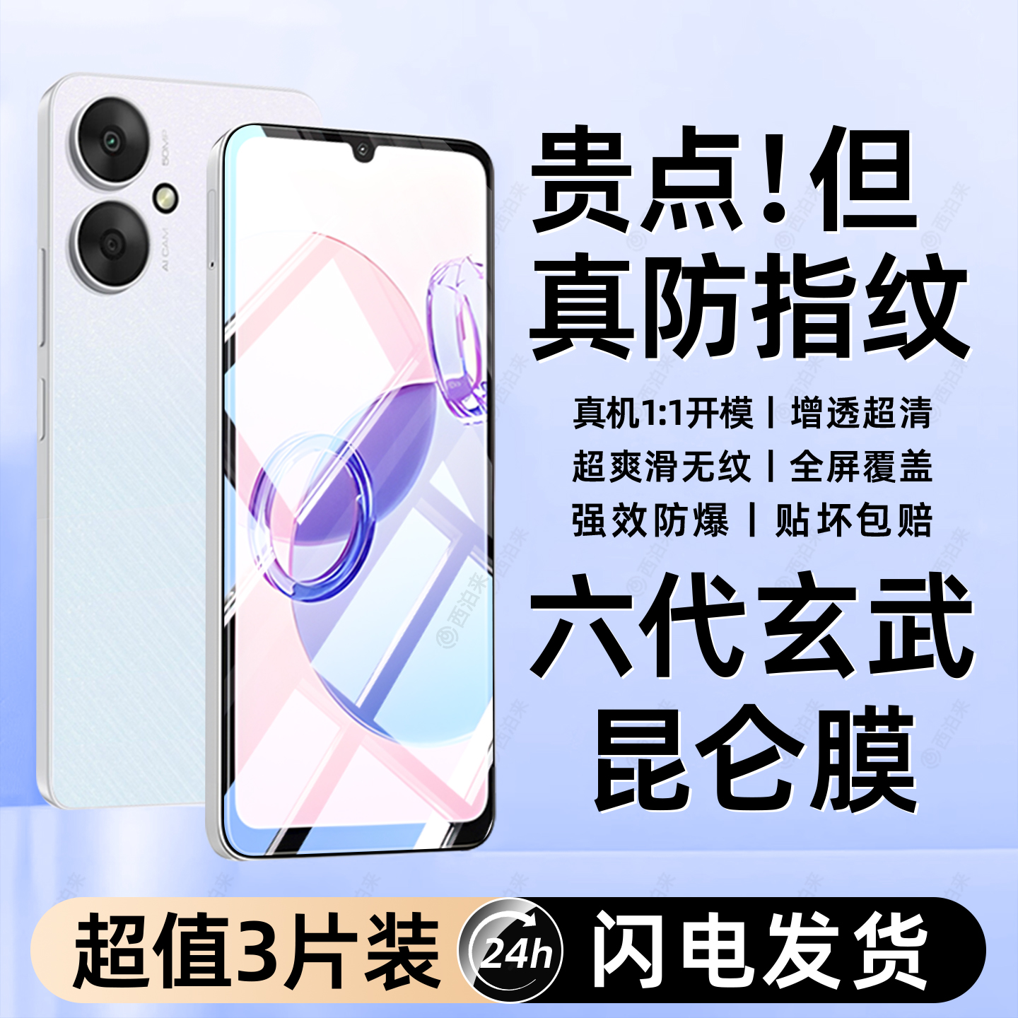 【热卖中】适用红米13系列防窥膜