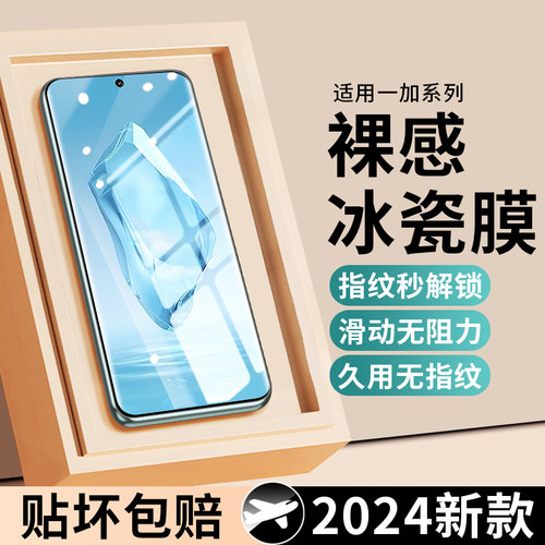 新裸感膜】西泊来适用一加手机膜