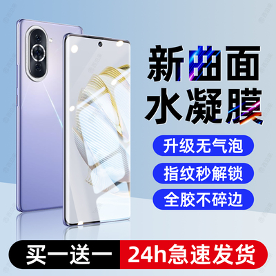 西泊来适用华为nova10手机膜nova10pro水凝膜hi智选hinova10钢化膜新款曲面屏nove防蓝光novo曲屏por全胶贴膜