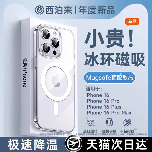 冰感散热】西泊来适用苹果16promax磁吸手机壳iPhone15pro新款透明14plus保护套13pm防摔超薄全包12/11高级感