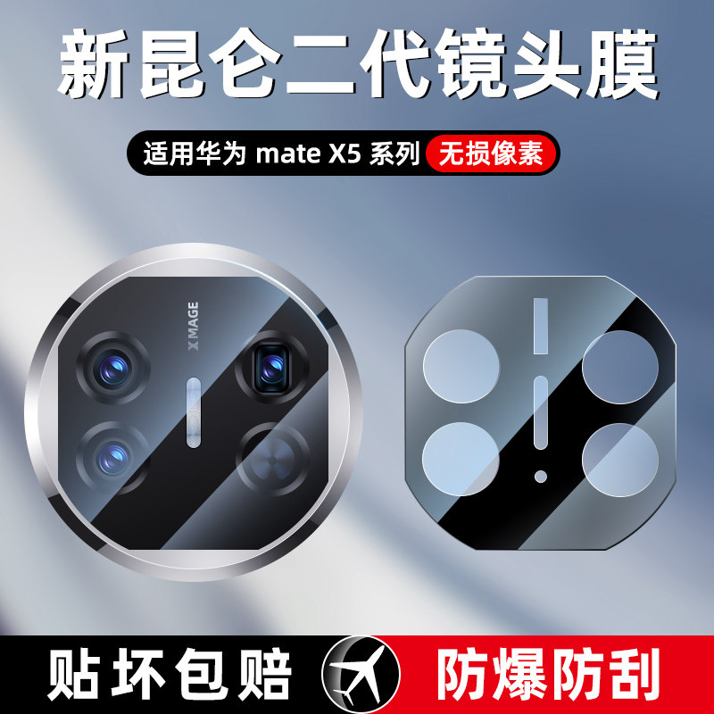 适用华为matex5镜头膜x5手机镜头膜全覆盖metax3新款钢化玻璃摄像头膜m后置相机mate二代昆仑全包2贴膜,3C数码配件,手机贴膜,淘宝优惠券,粉丝福利购,淘宝优惠卷