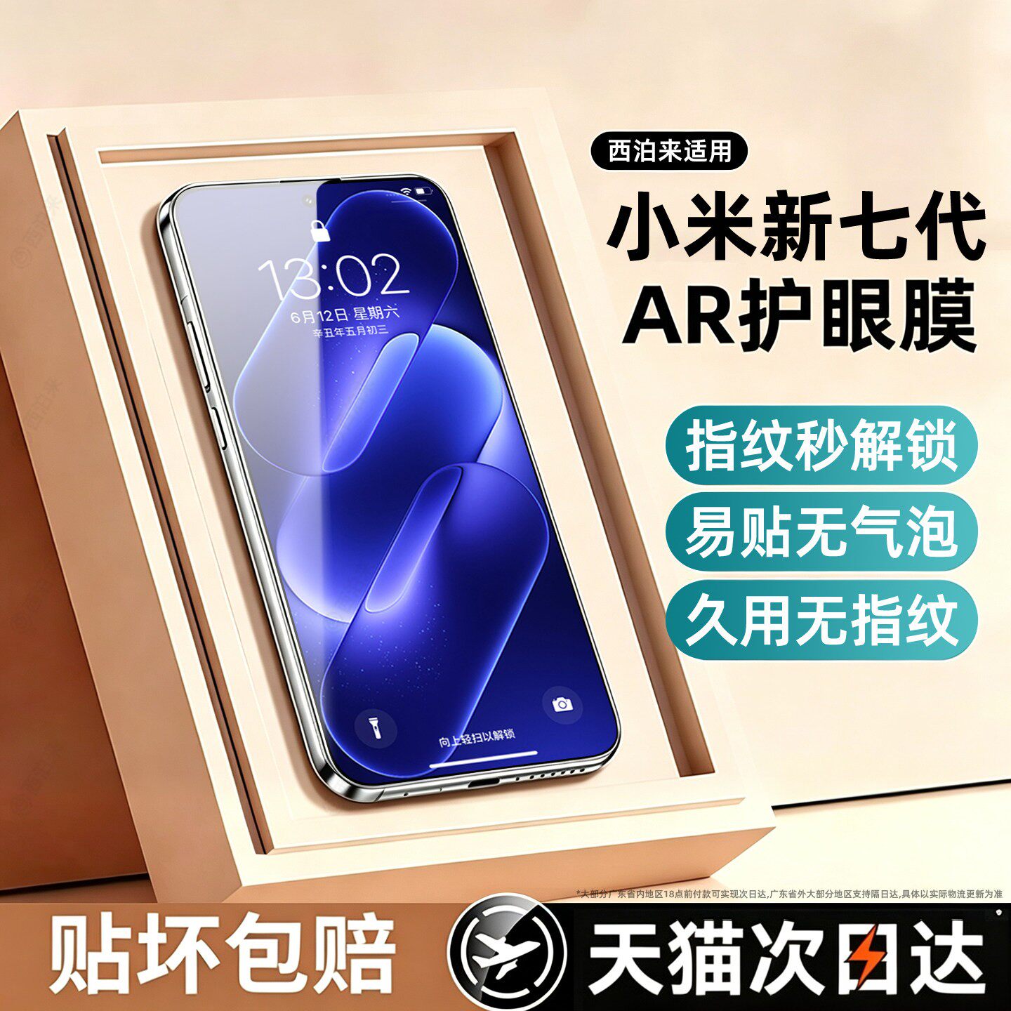 [康宁光学护眼]西泊来适用小米18promax钢化膜小米17promax手机膜红米K100新款90/80至尊防窥note17/15保护膜